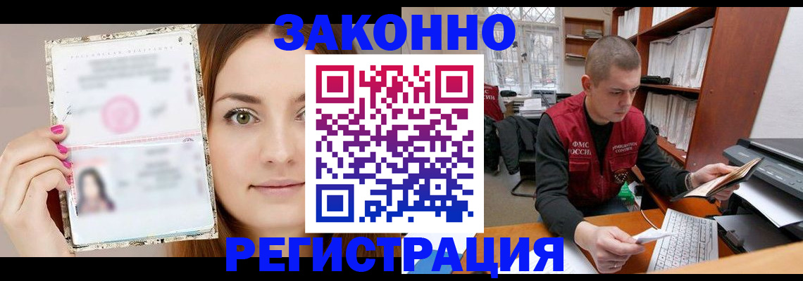 прописка законно в Белгороде