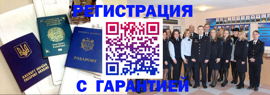 временная регистрация в квартире в Белгороде