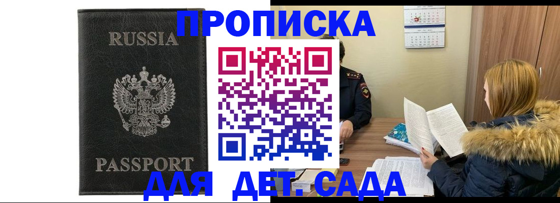временная регистрация недорого в Белгороде