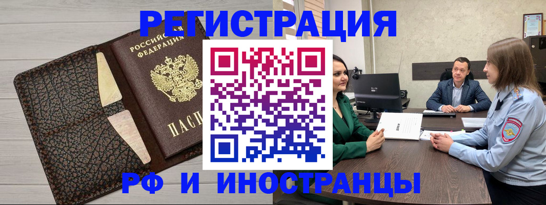 временная регистрация для всех в Белгороде