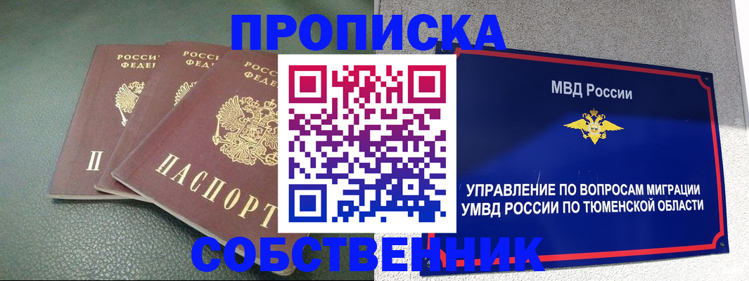 прописка законно в Белгороде