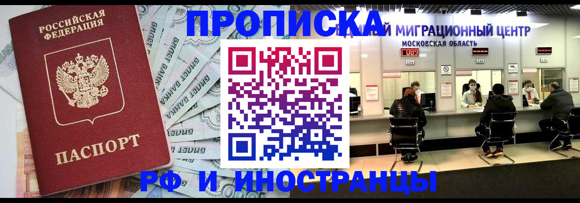 где прописаться в Белгороде